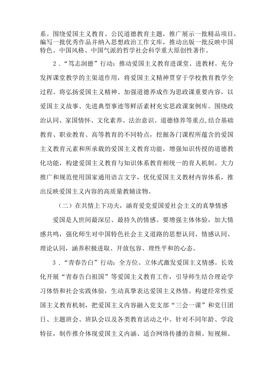 国企单位开展2023年新时代中国特色社会主义思想主题教育工作实施方案 （合集4份）.docx_第3页