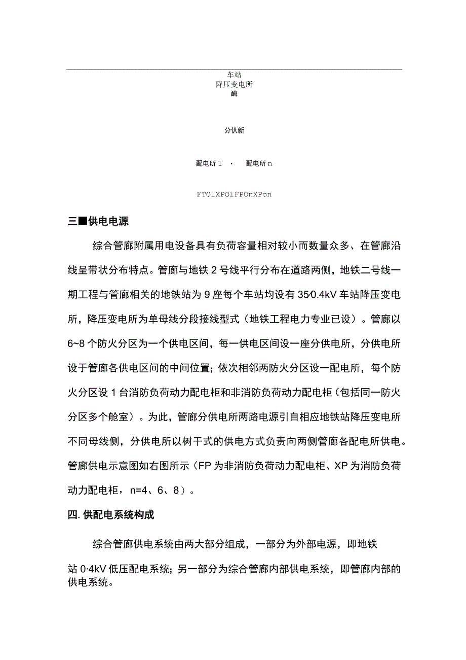 城市地下综合管廊的电气设计及产品选型方案.docx_第2页