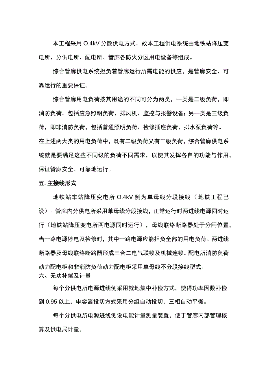 城市地下综合管廊的电气设计及产品选型方案.docx_第3页