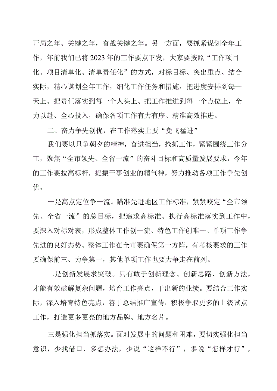 在2023年春节假期后收心会上的讲话两篇.docx_第2页