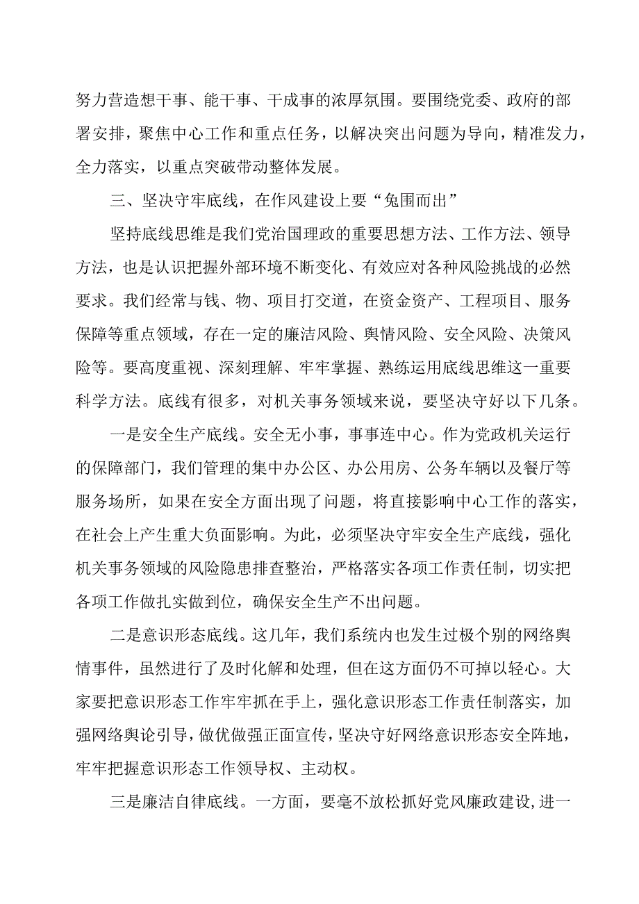 在2023年春节假期后收心会上的讲话两篇.docx_第3页