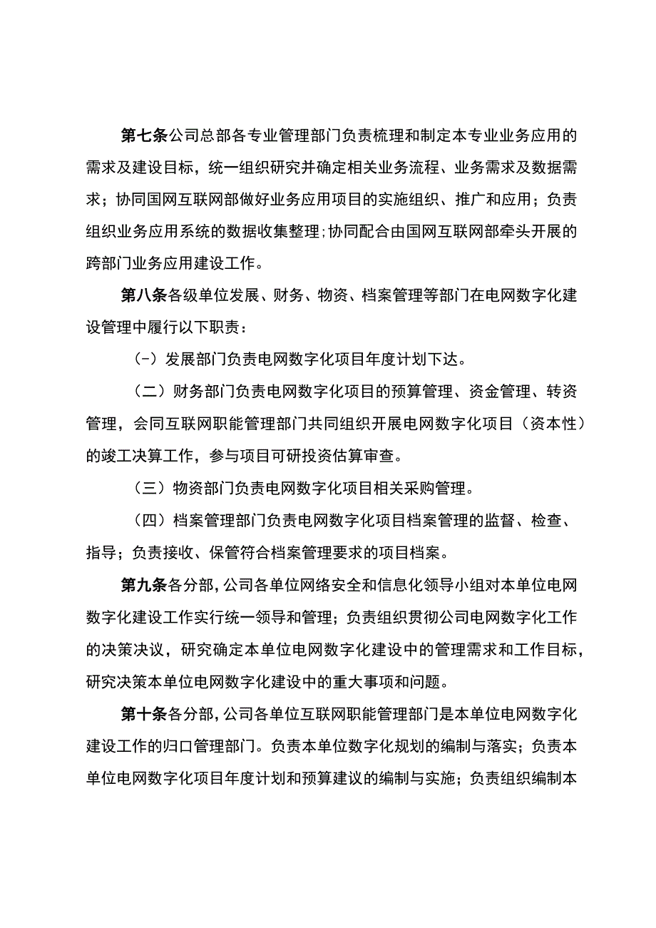 国网（信息2）1182023国家电网有限公司电网数字化建设管理办法.docx_第3页