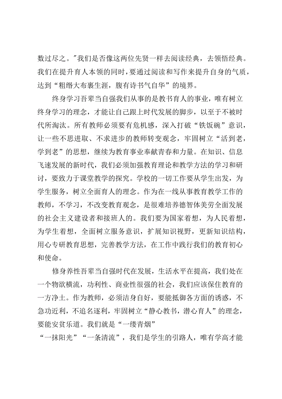 参加XX省第X期万名校长培训计划学习心得.docx_第2页