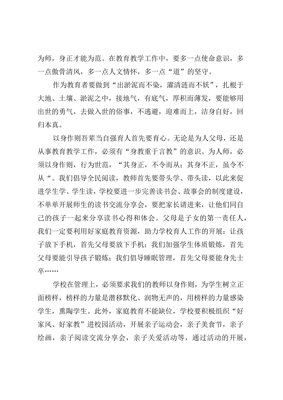 参加XX省第X期万名校长培训计划学习心得.docx_第3页