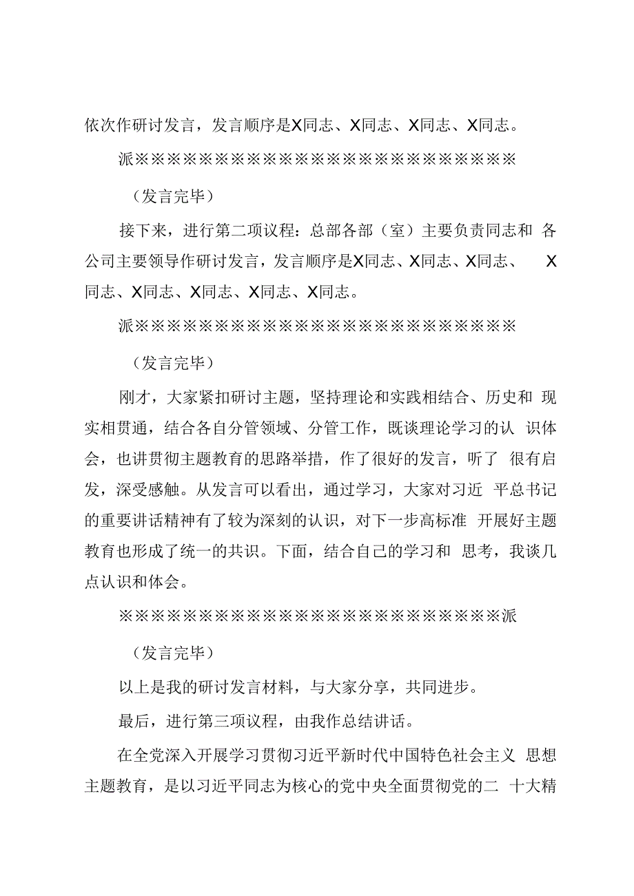 在2023年集团公司党委理论学习中心组专题学习主题教育研讨交流会上的主持讲话参考模板.docx_第2页