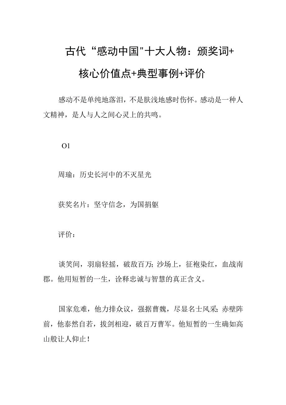 古代感动中国十大人物 颁奖词+核心价值点+典型事例+评价(1).docx_第1页