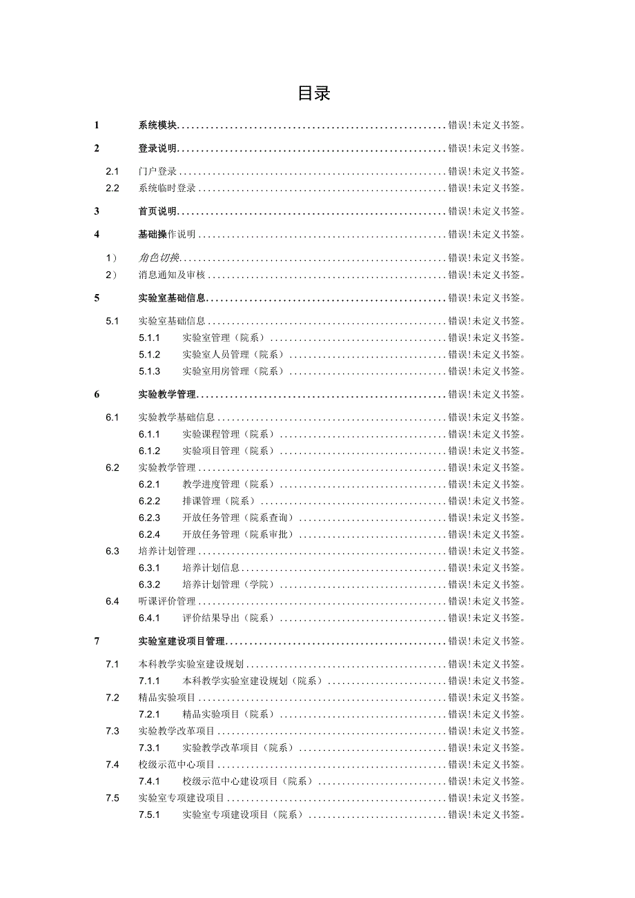 同济大学实验室教学管理信息系统.docx_第3页