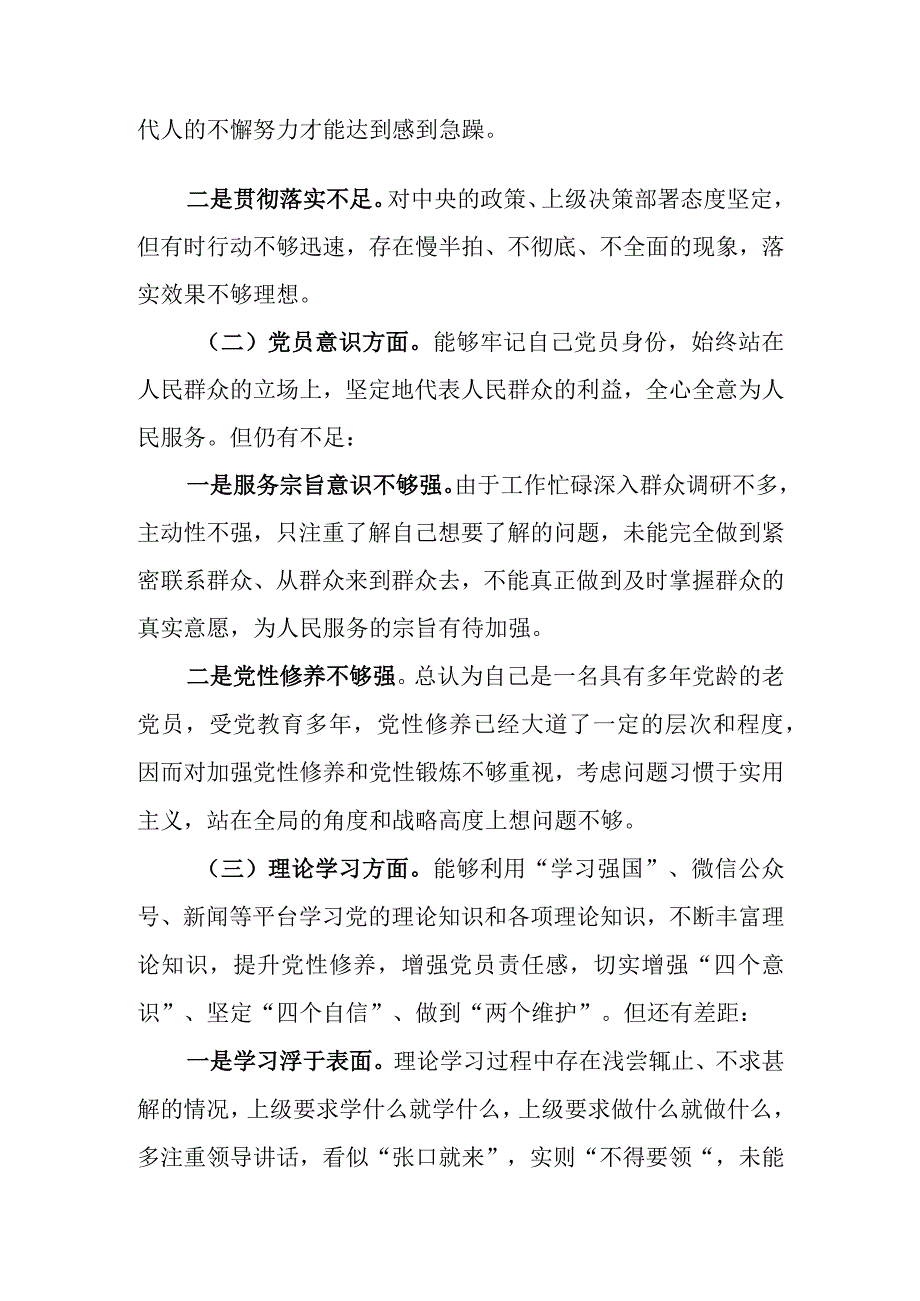 基层党员2023年度组织生活会六个方面个人对照检查材料.docx_第2页