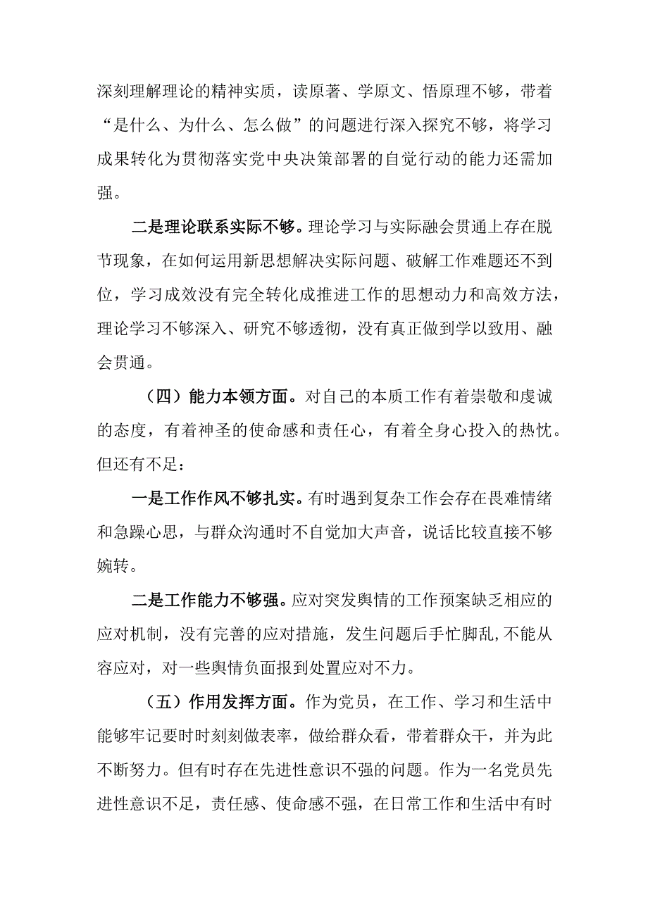 基层党员2023年度组织生活会六个方面个人对照检查材料.docx_第3页