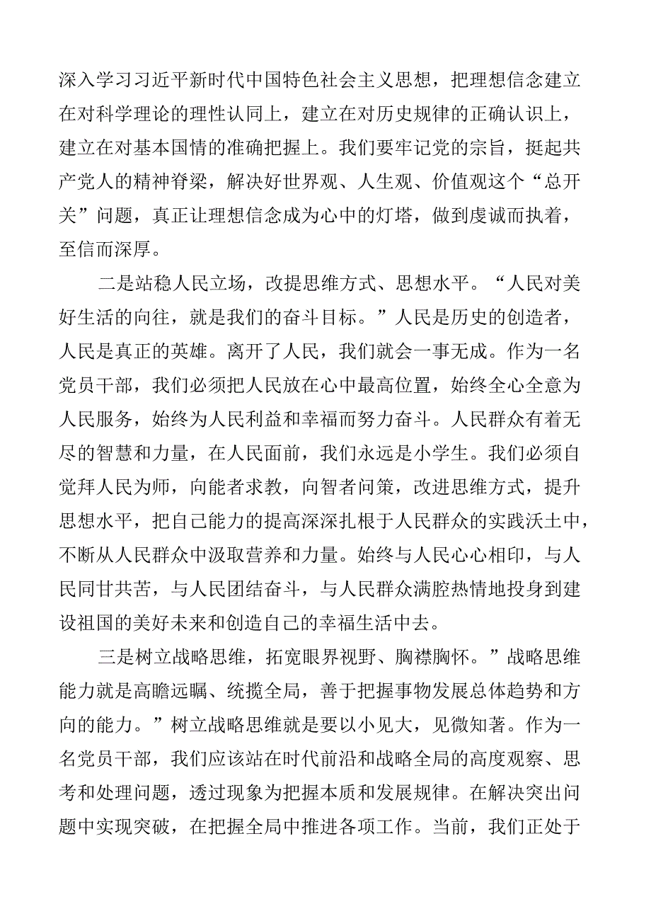 在入党积极分子培训班上的发言材料2篇.docx_第2页