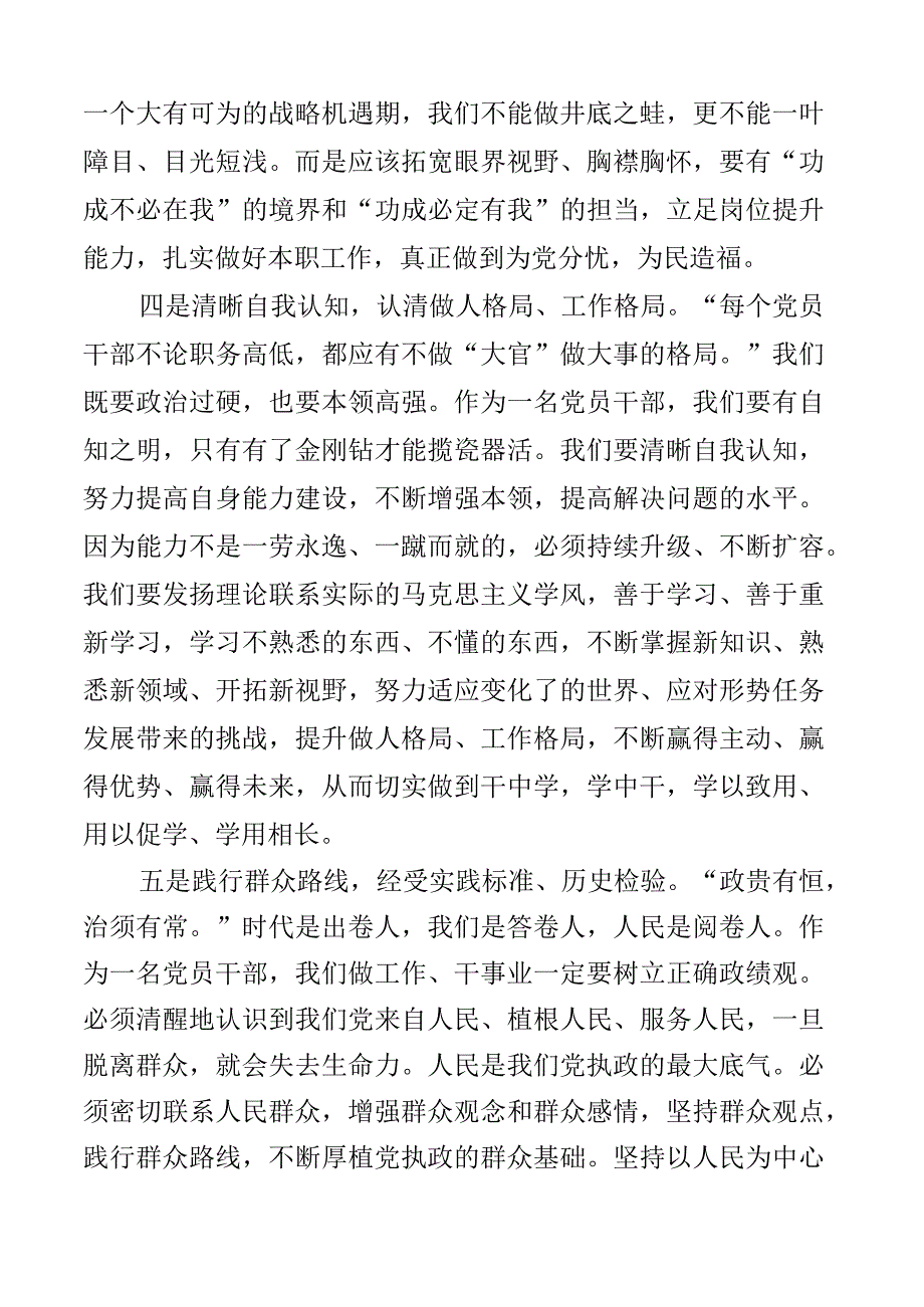 在入党积极分子培训班上的发言材料2篇.docx_第3页