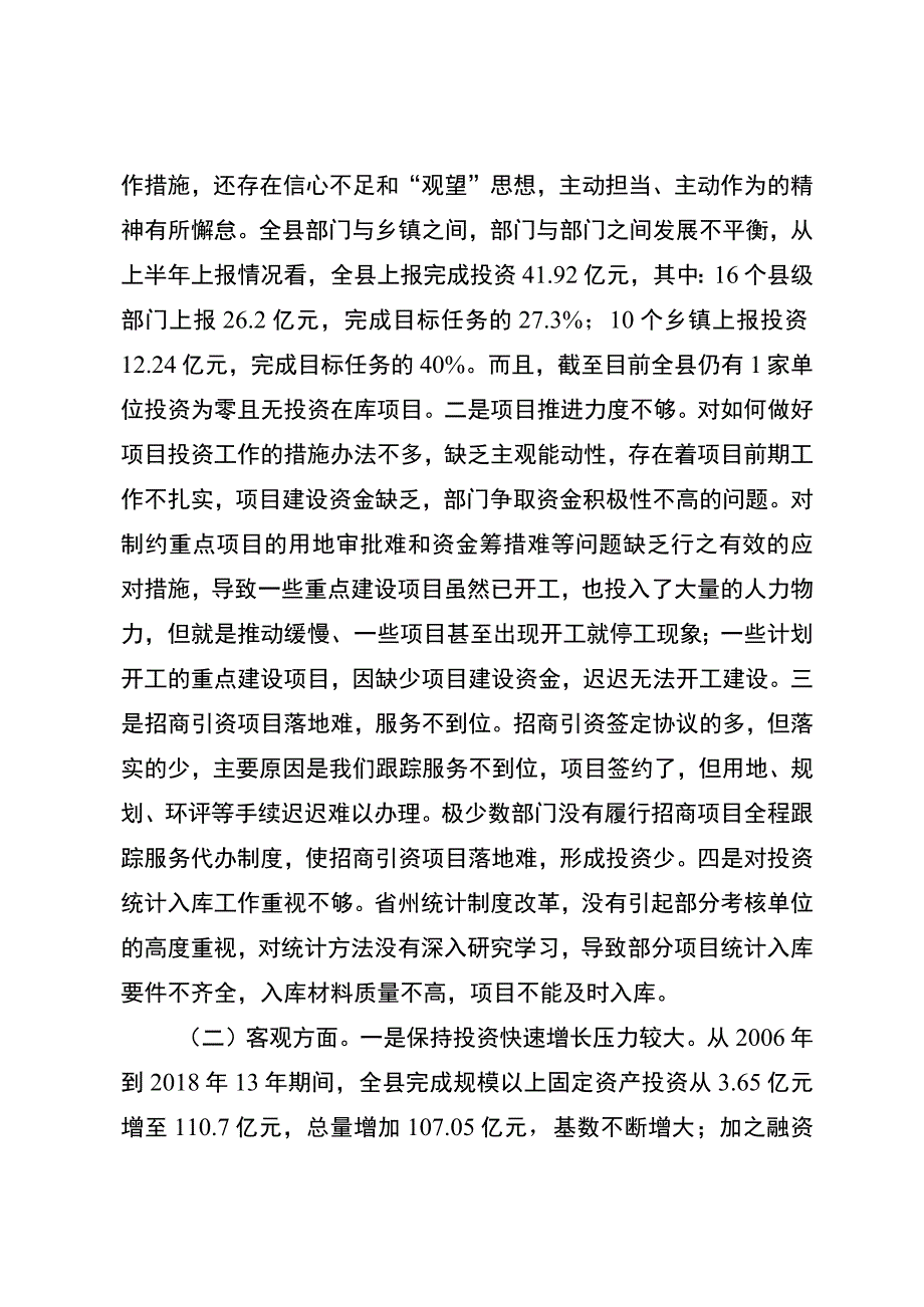 在全县2023年项目投资工作推进会议上的讲话.docx_第3页