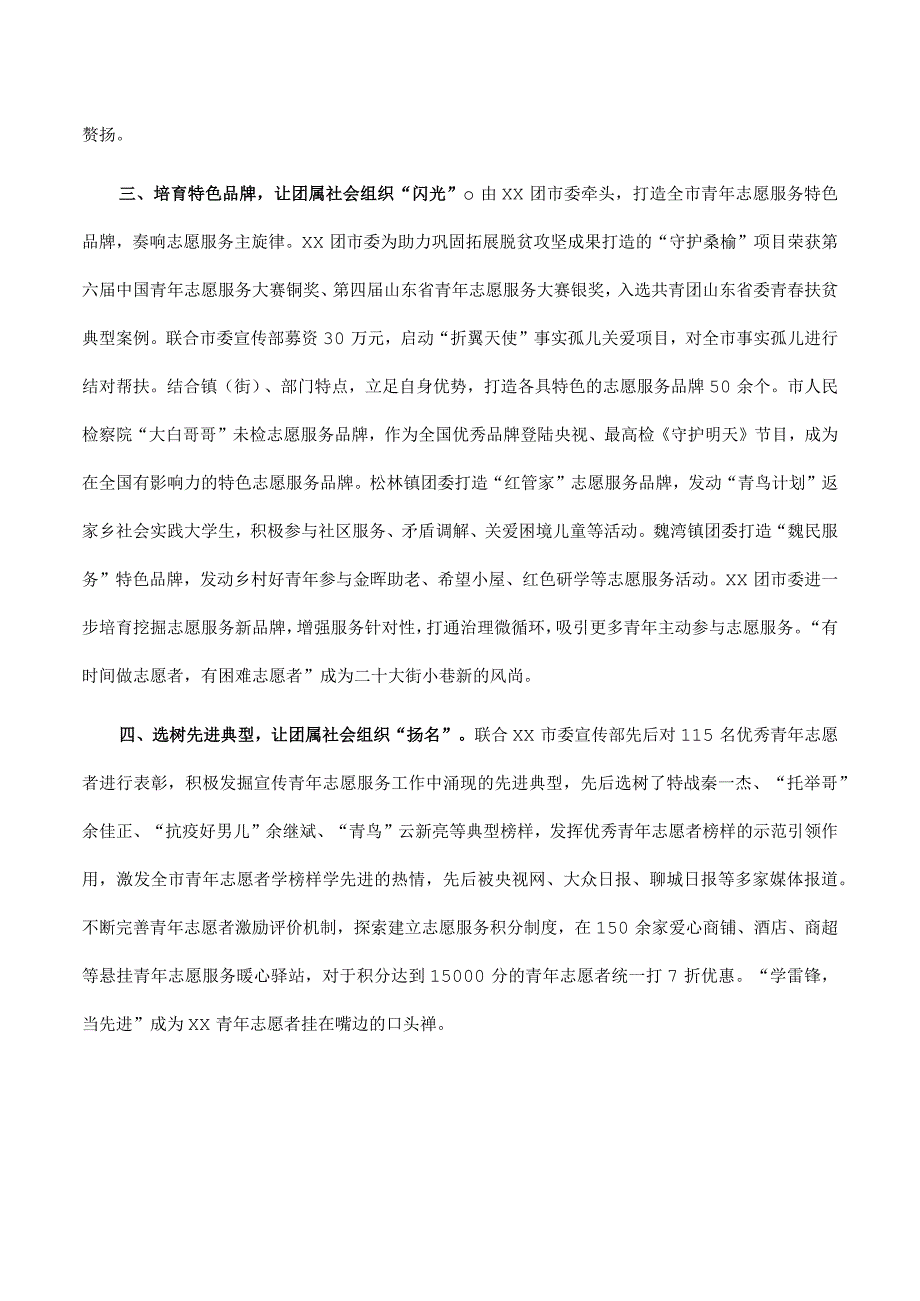 团委青年社会组织建设工作汇报.docx_第2页