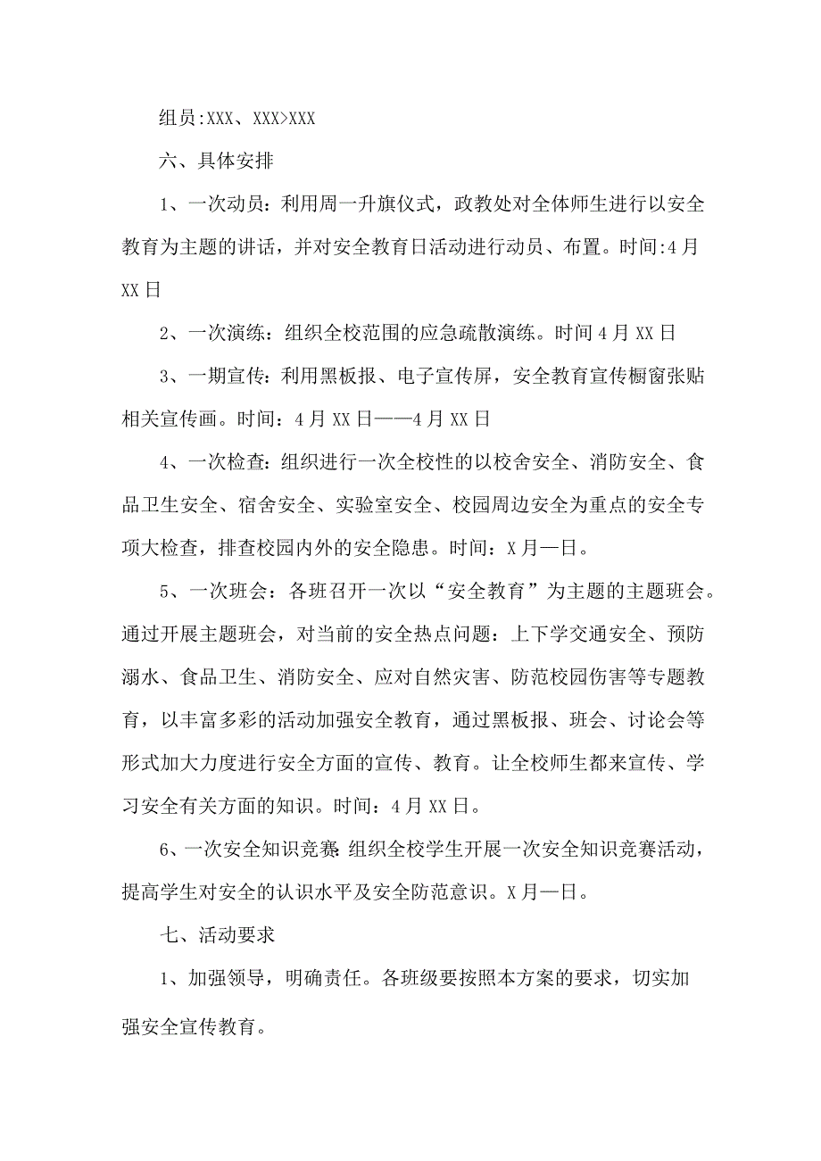 城区单位开展2023年全民国家安全教育日活动工作方案 （汇编4份）.docx_第2页