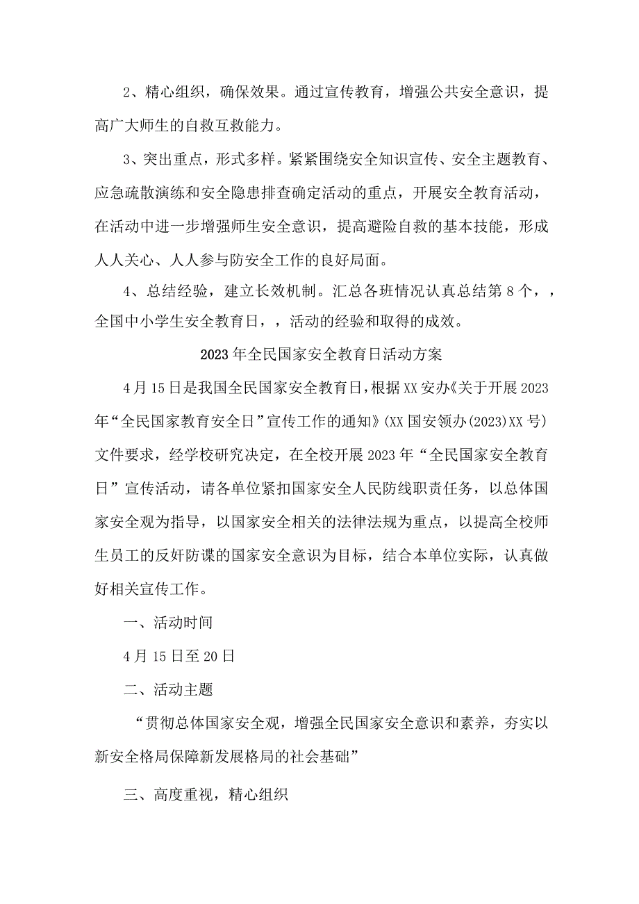 城区单位开展2023年全民国家安全教育日活动工作方案 （汇编4份）.docx_第3页