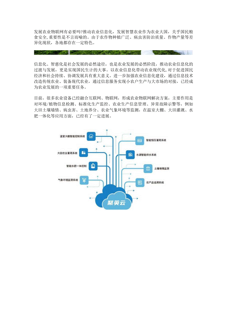 发展农业物联网意义.docx_第1页