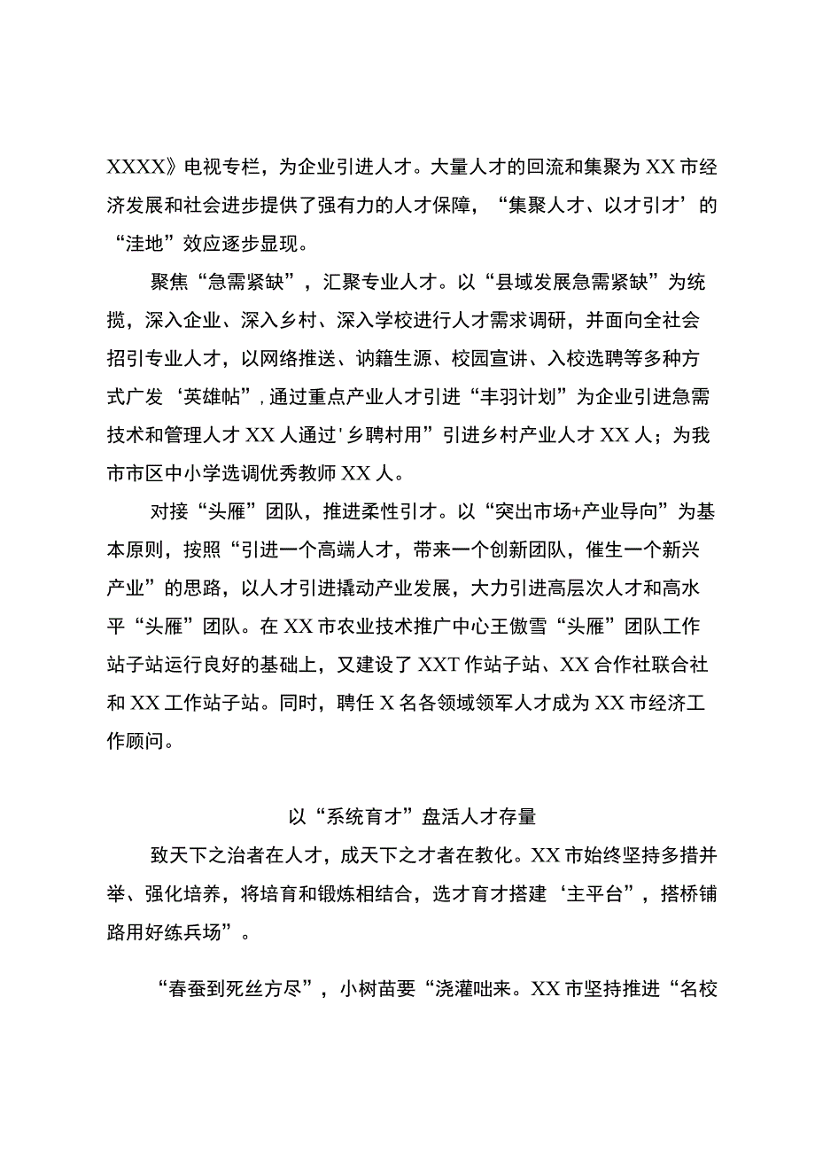 厚培人才新沃土 引得孔雀东北飞.docx_第2页