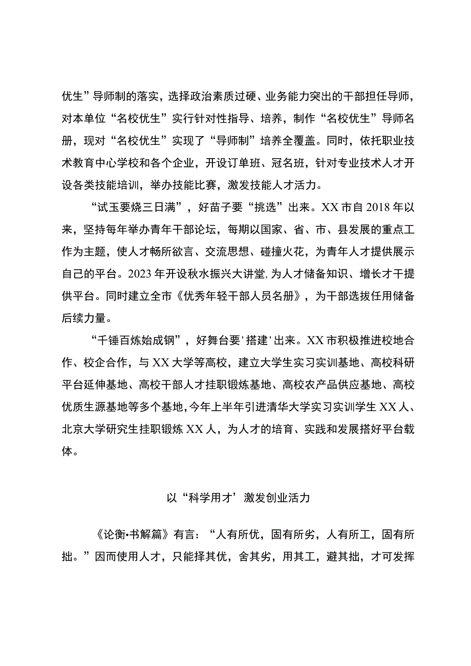 厚培人才新沃土 引得孔雀东北飞.docx_第3页