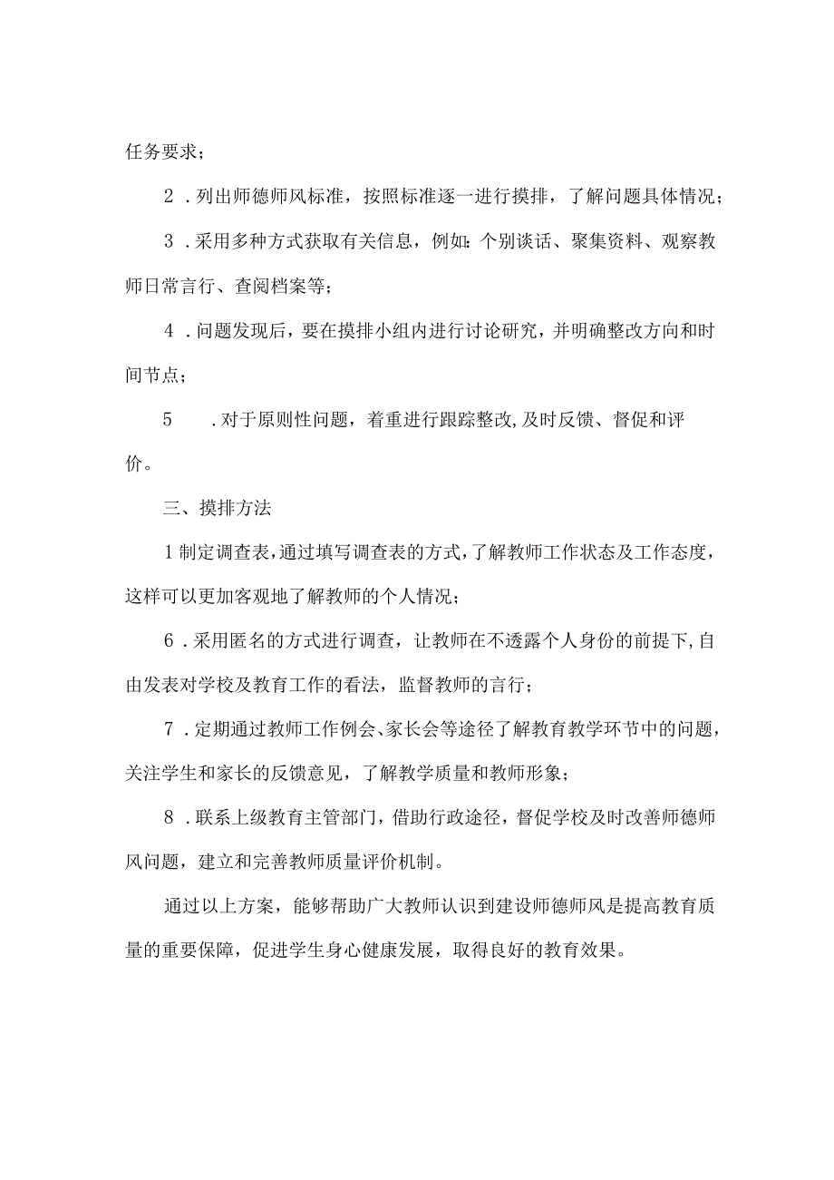 城南小学重点人群摸排及监测工作方案.docx_第2页