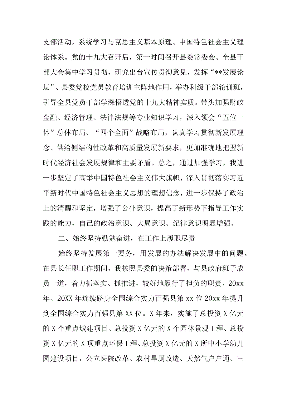 县委书记五年述职报告和履职亮点工作总结.docx_第2页