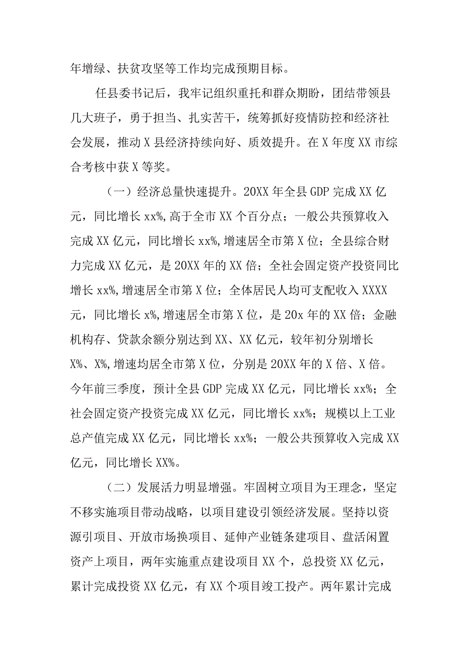 县委书记五年述职报告和履职亮点工作总结.docx_第3页