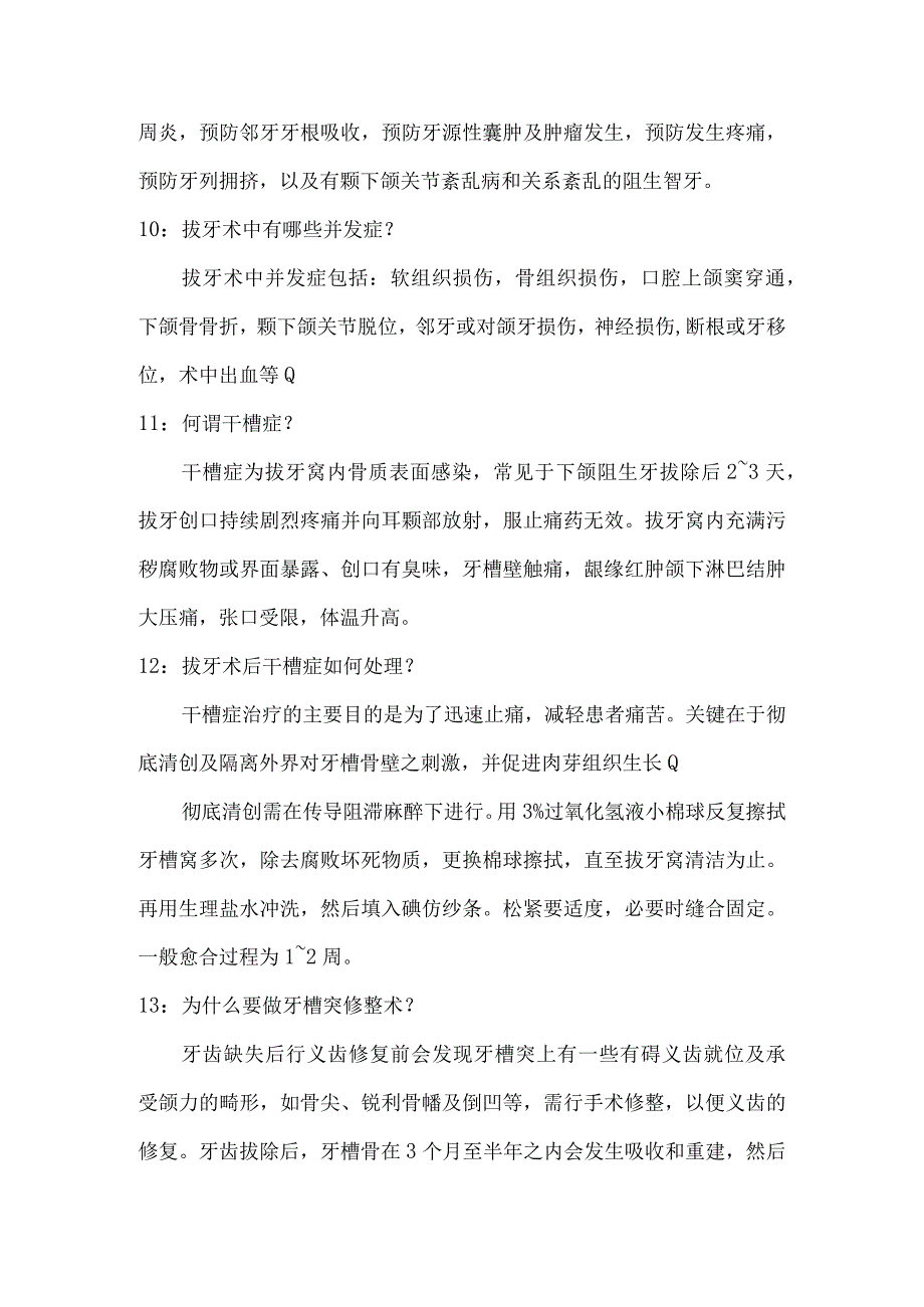 口腔颌面外科（一）.docx_第3页