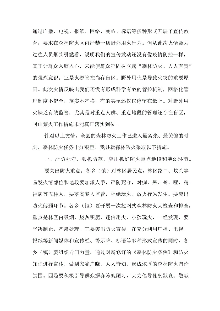 县政府（县长）关于森林火灾的检查反思材料.docx_第2页