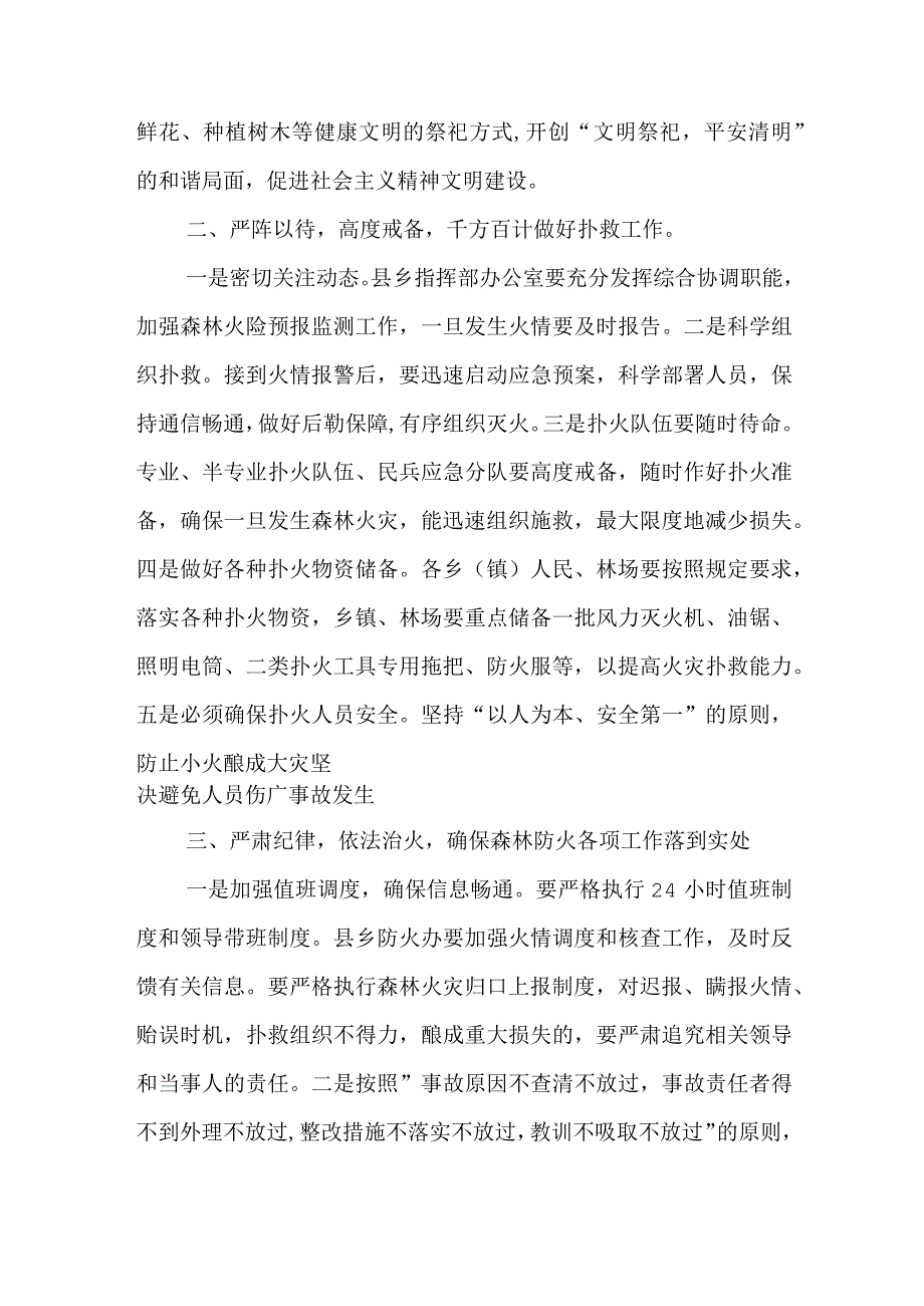 县政府（县长）关于森林火灾的检查反思材料.docx_第3页