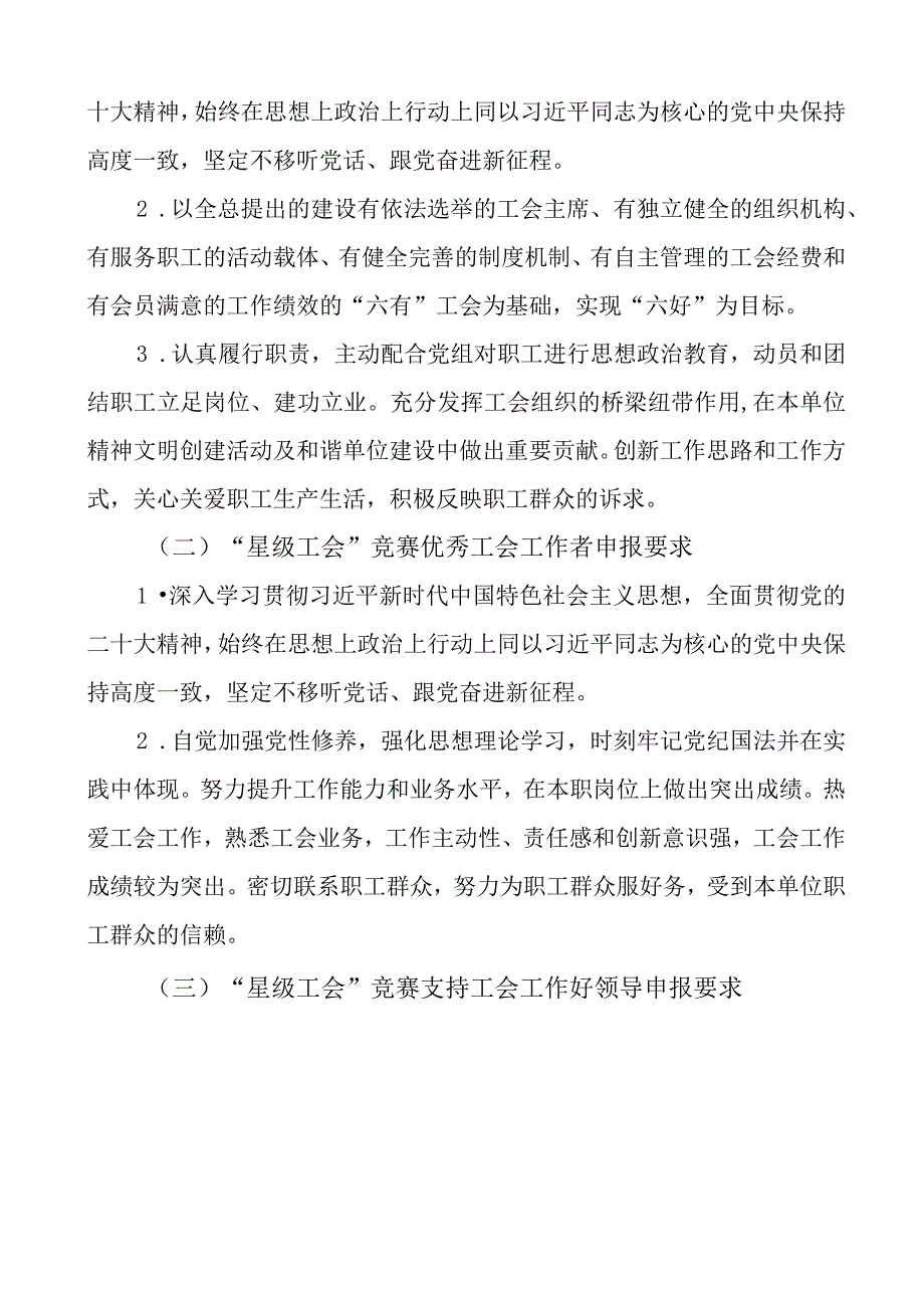 原创市财贸金融服务系统星级工会竞赛活动实施方案评选.docx_第3页