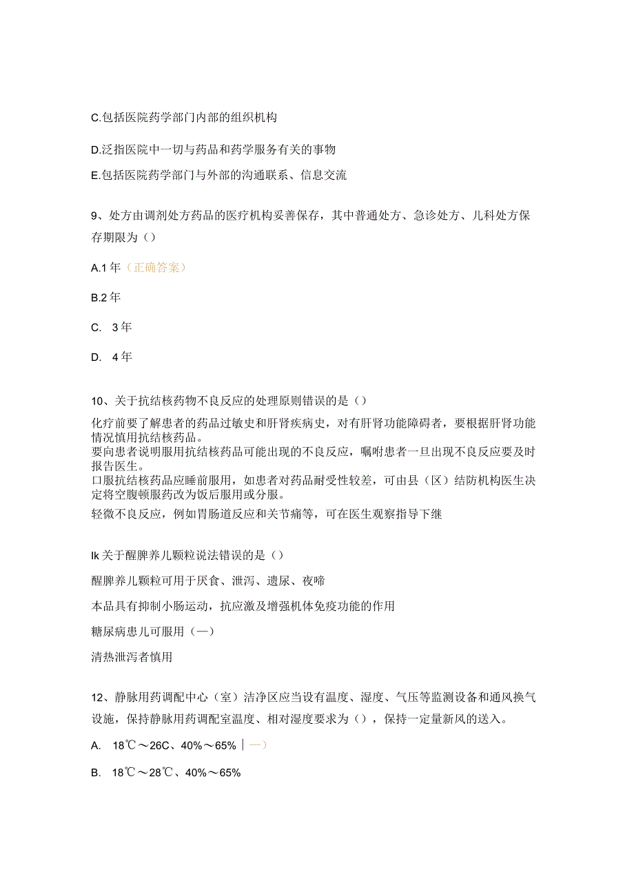基本药物合理使用知识技能试题.docx_第3页