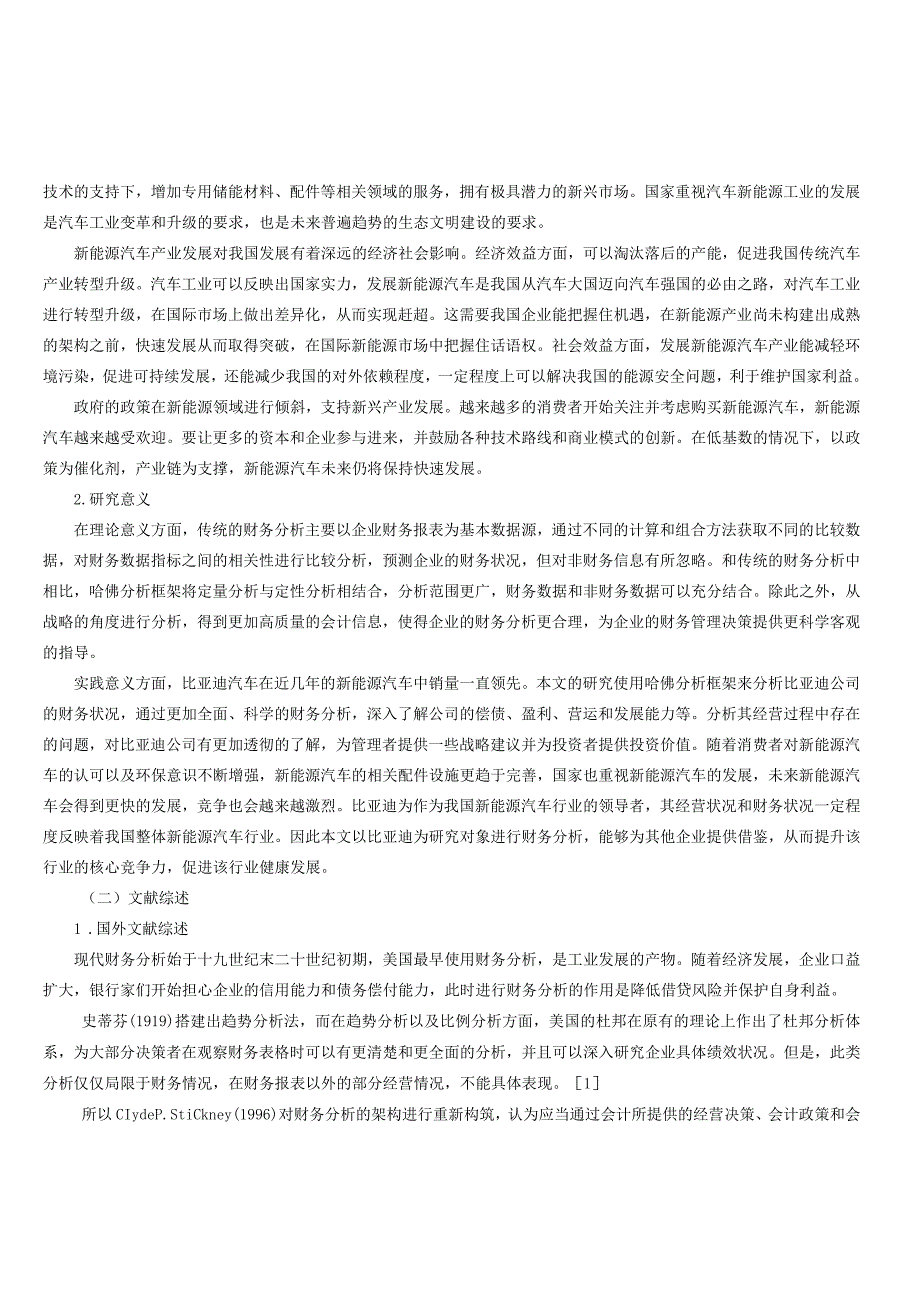 基于哈佛分析框架下的比亚迪公司财务分析研究.docx_第2页