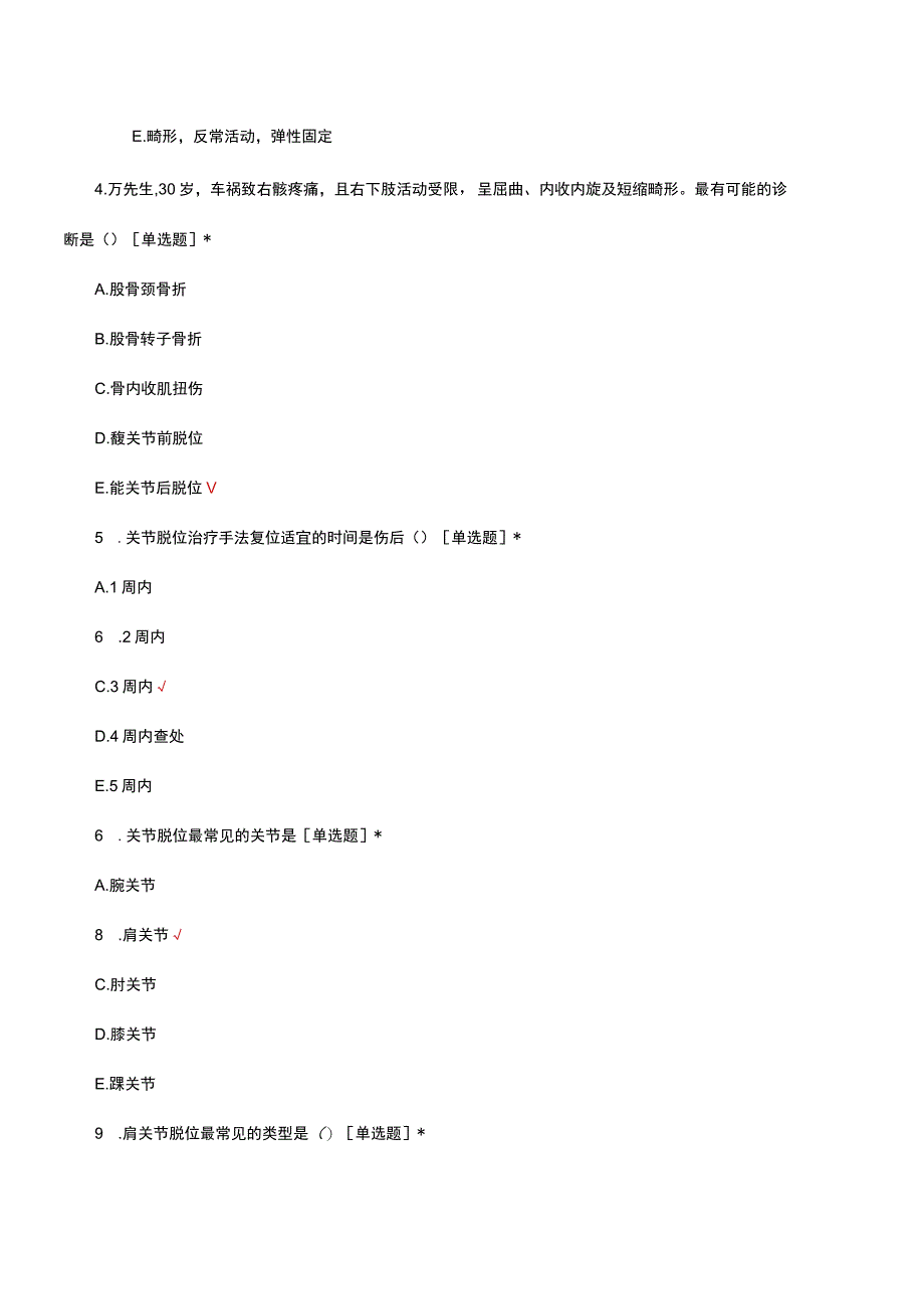 基层适宜卫生技术—关节功能康复指导（试题及答案）.docx_第2页