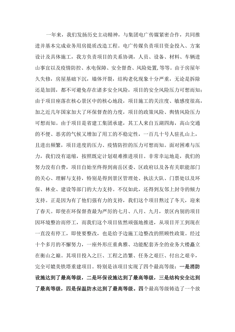 在2023年度总结表彰暨2023年度工作部署大会上的讲话.docx_第3页