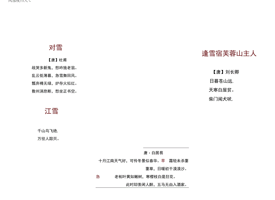 古风卡通冬天的诗词小报Word模板.docx_第1页