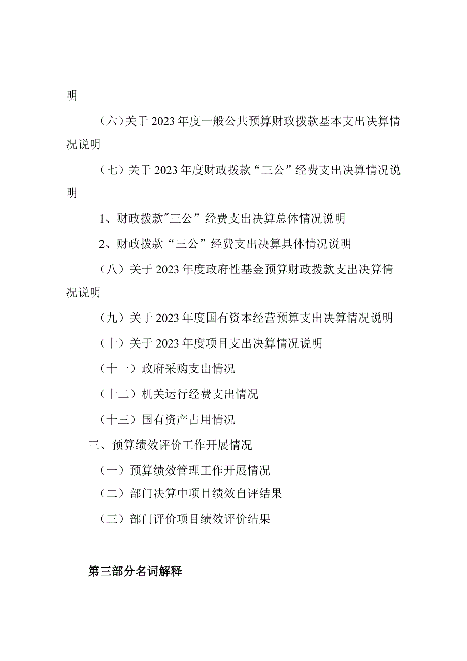 四家子镇政府2023决算公开说明.docx_第2页