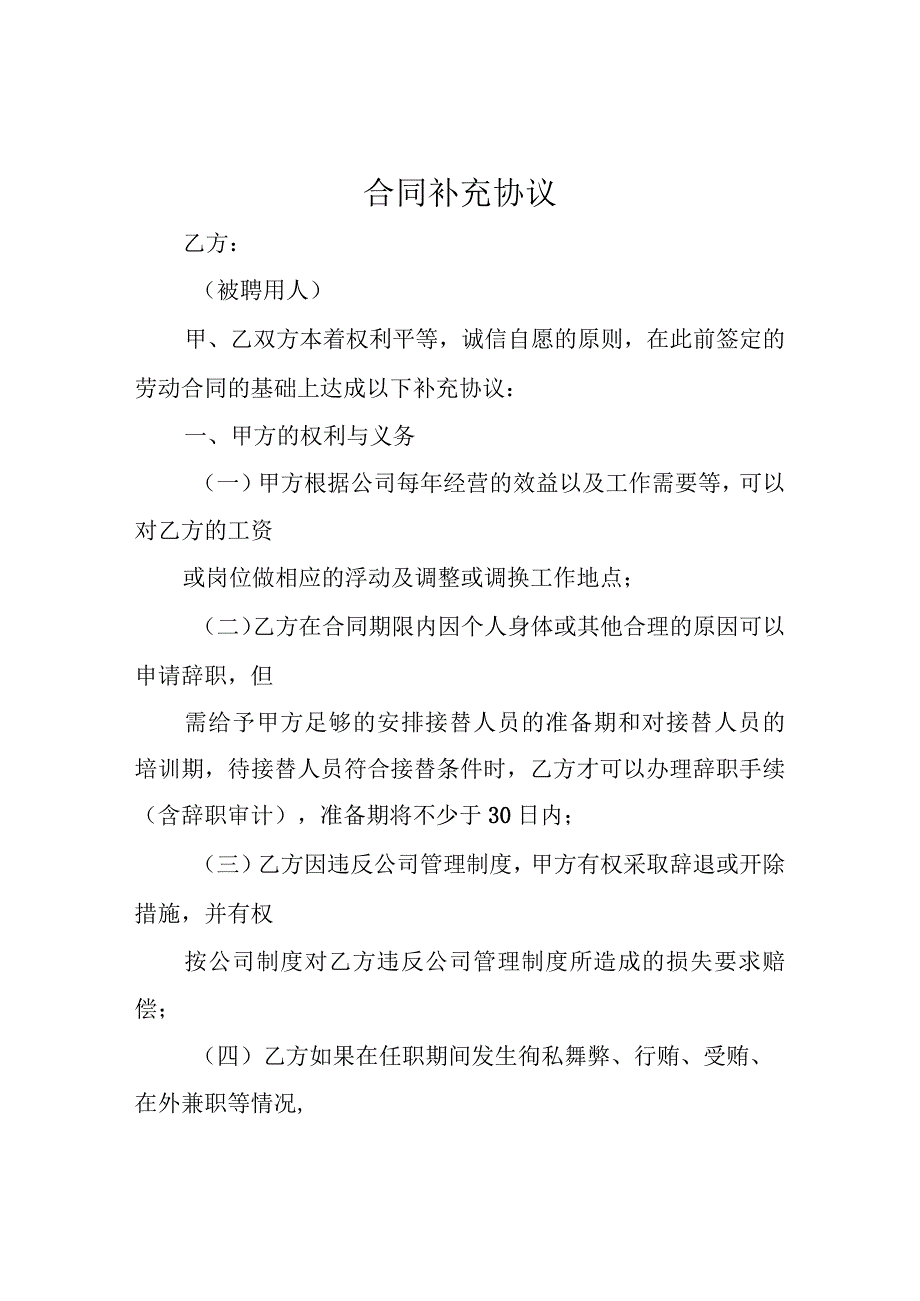 合同补充协议.docx_第1页