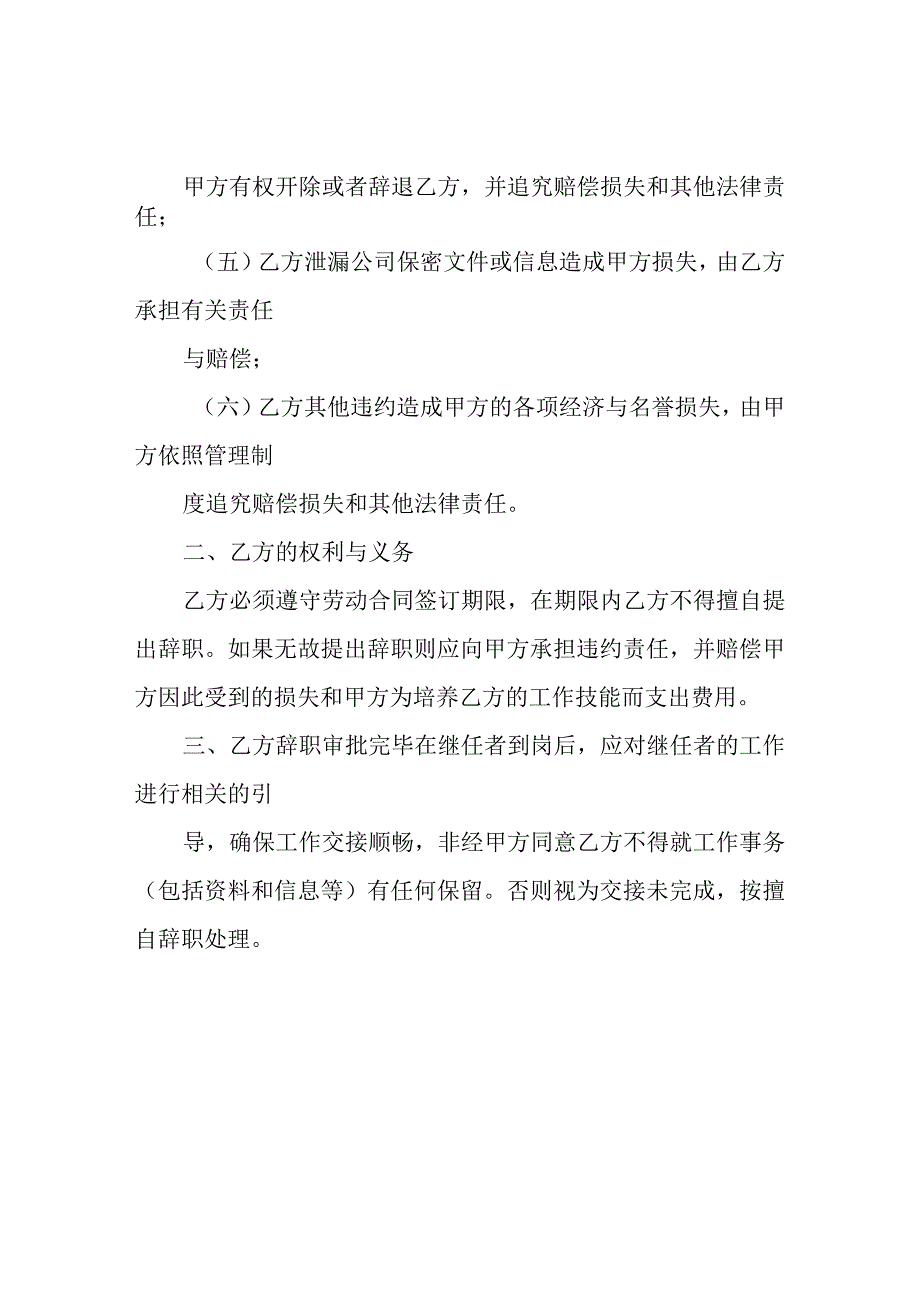 合同补充协议.docx_第2页