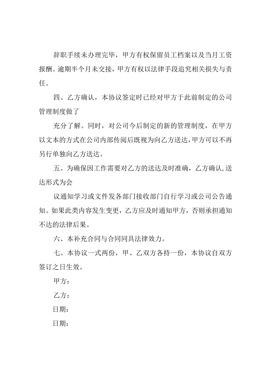 合同补充协议.docx_第3页