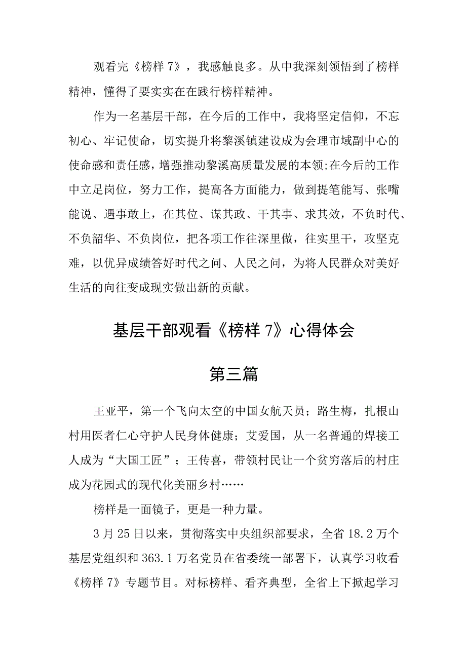 基层干部观看《榜样7》心得体会六篇.docx_第2页