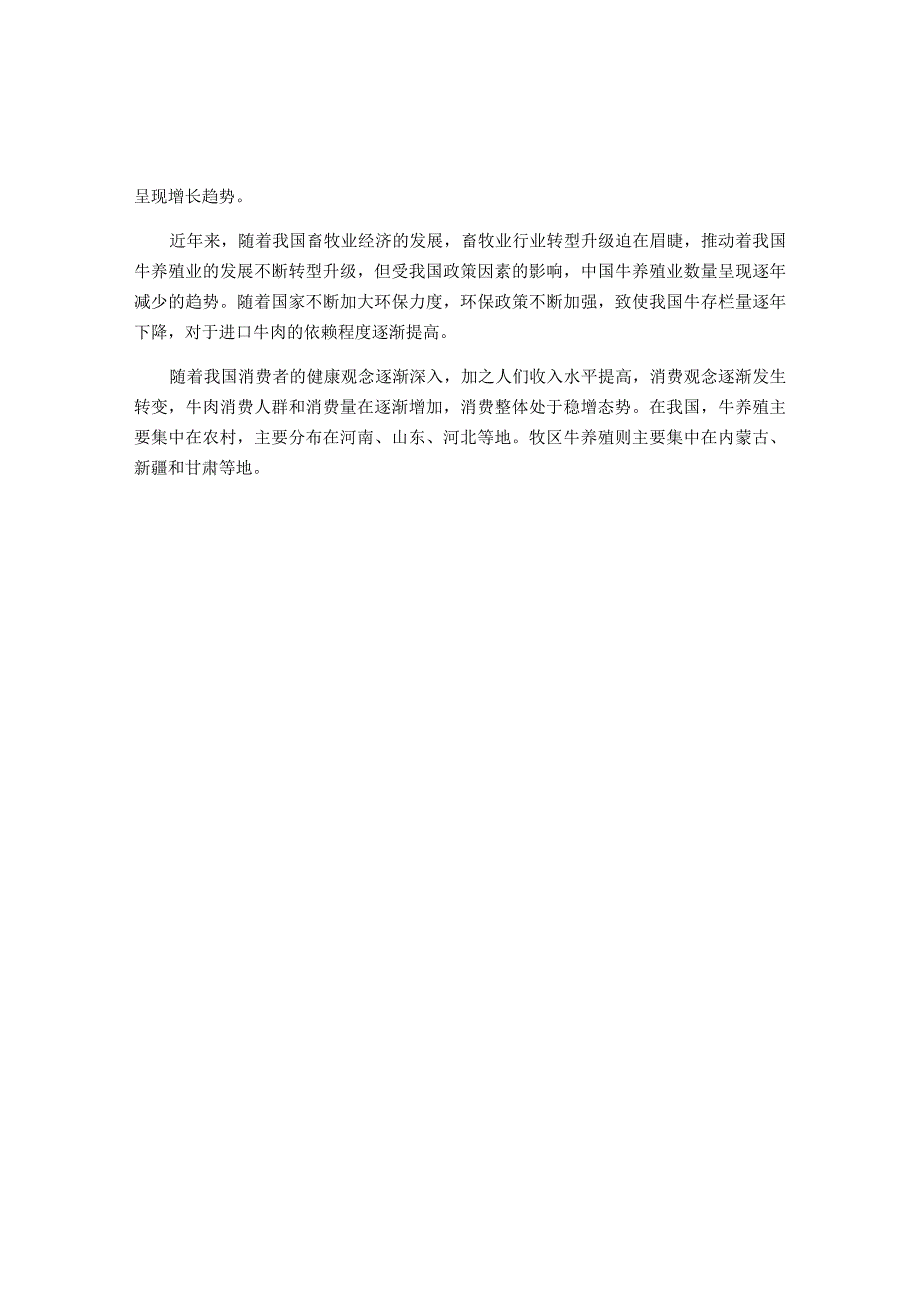 回顾国内牛养殖行业投资分析决策谱及展望（附行业定义应用政策市场现状未来发展等）.docx_第2页