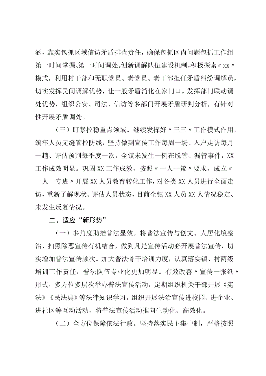 在2023年XX乡街政法委员交流会上发言材料.docx_第2页