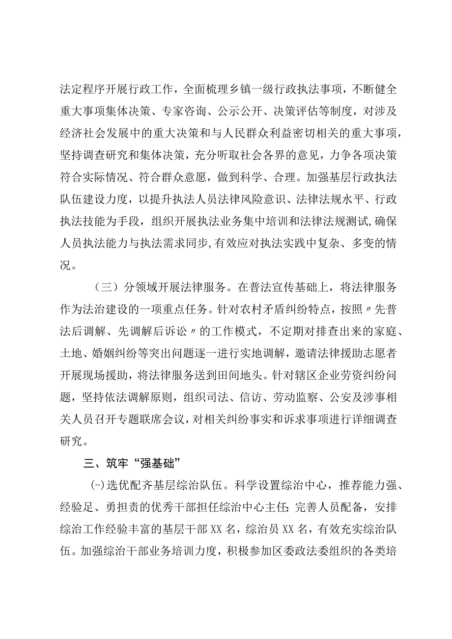 在2023年XX乡街政法委员交流会上发言材料.docx_第3页