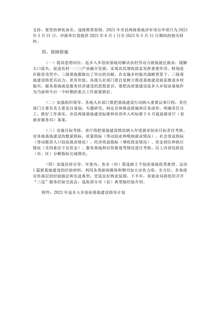 吉林省2023年返乡入乡创业基地建设指导计划.docx_第3页