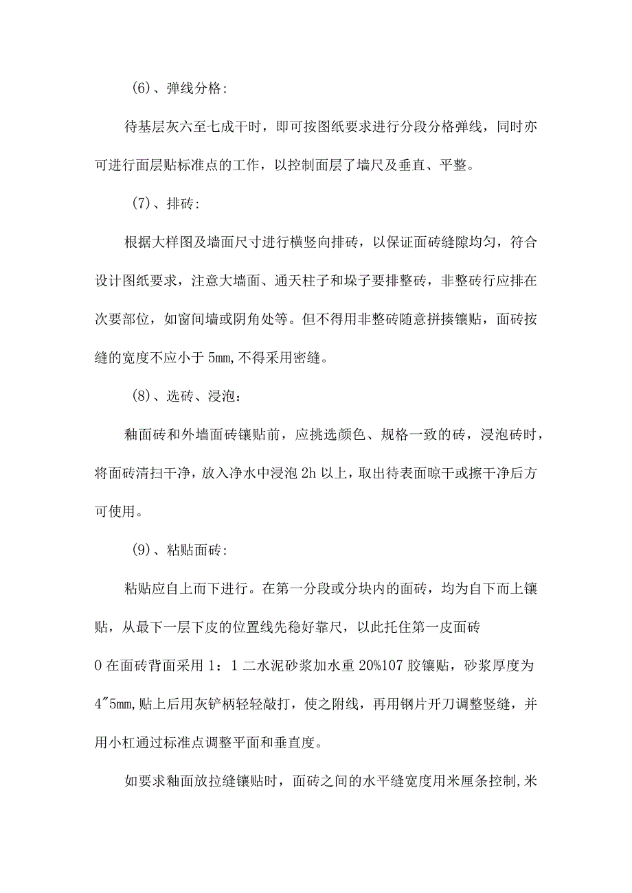 块料墙面施工方案.docx_第3页