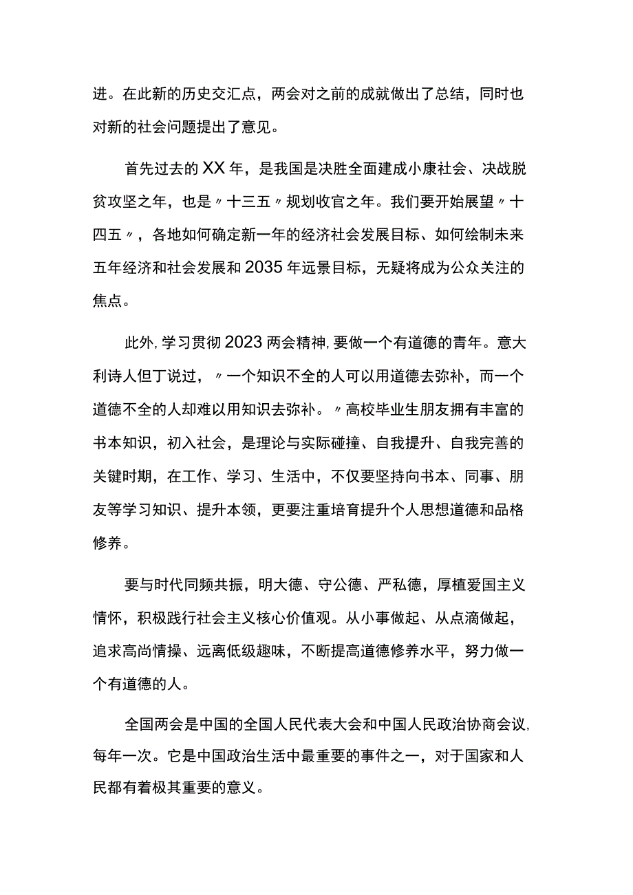 基层青年干部学习两会精神心得体会两篇.docx_第2页