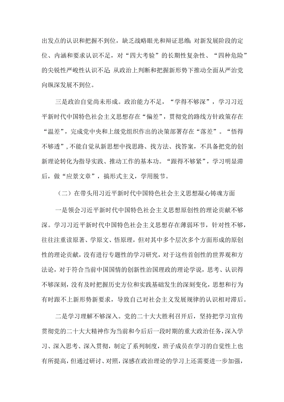 县领导2023年在带头深刻领悟两个确立的决定性意义等6个方面六个带头对照检查材料（2篇）.docx_第2页