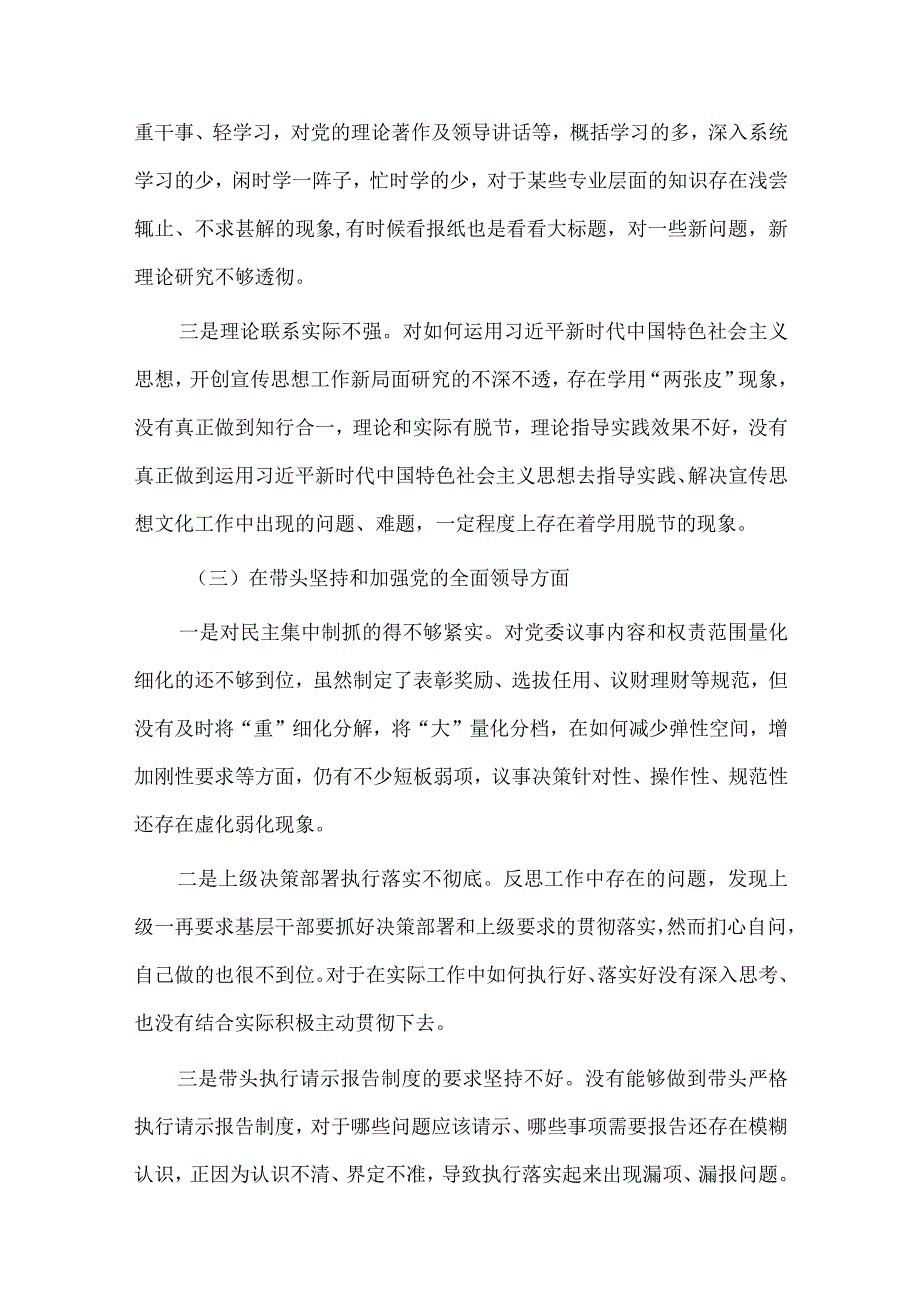 县领导2023年在带头深刻领悟两个确立的决定性意义等6个方面六个带头对照检查材料（2篇）.docx_第3页