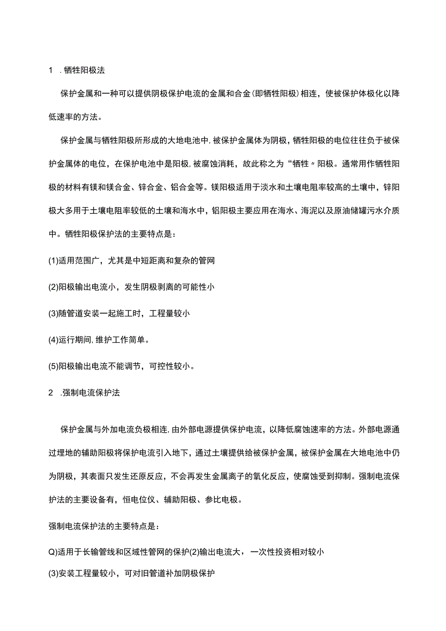 埋地管道镁合金牺牲阳极 MG22镁合金牺牲阳极说明书.docx_第2页