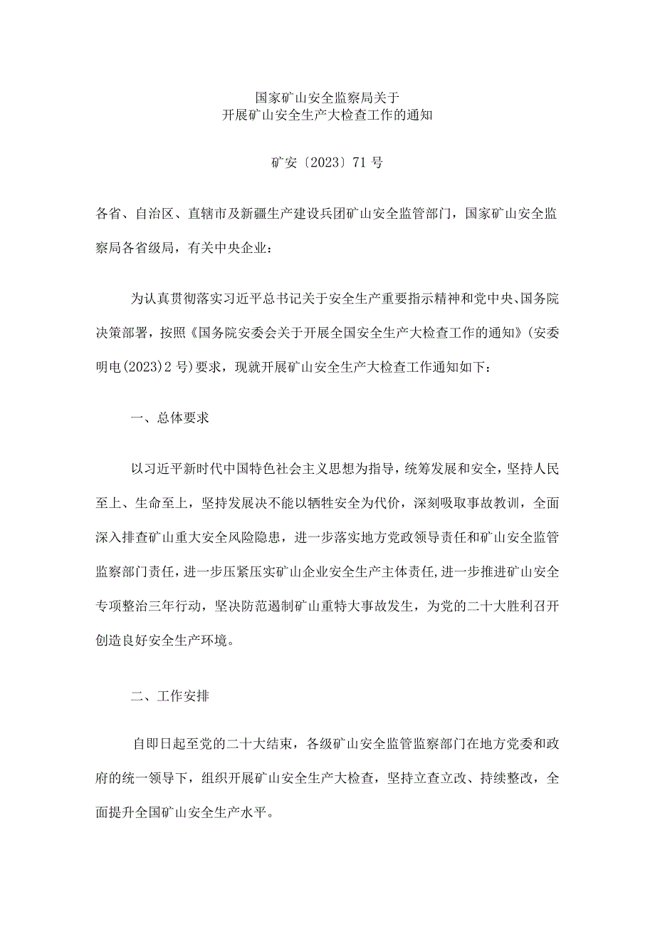 国家矿山安全监察局关于 开展矿山安全生产大检查工作的通知矿安〔2023〕71号.docx_第1页