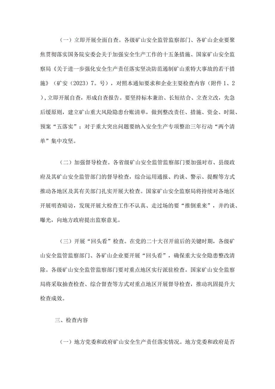 国家矿山安全监察局关于 开展矿山安全生产大检查工作的通知矿安〔2023〕71号.docx_第2页